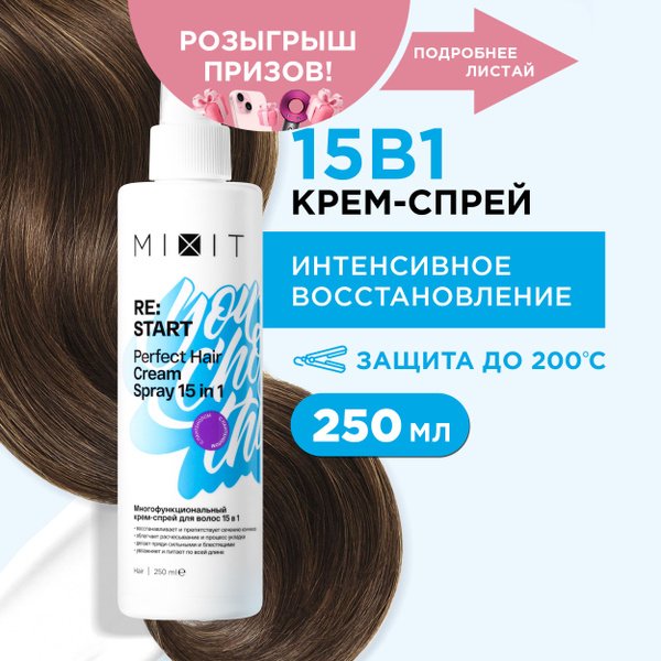 MIXIT Спрей для волос термозащита. Профессиональный несмываемый и ...
