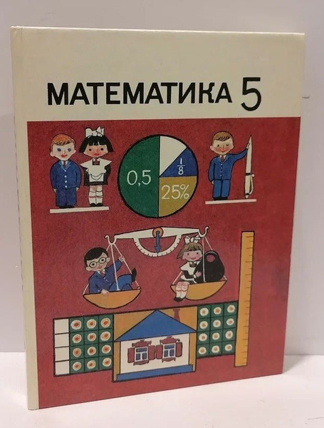 Математика 5 класс | Чесноков А. С., Жохов А. В. - купить с доставкой ...
