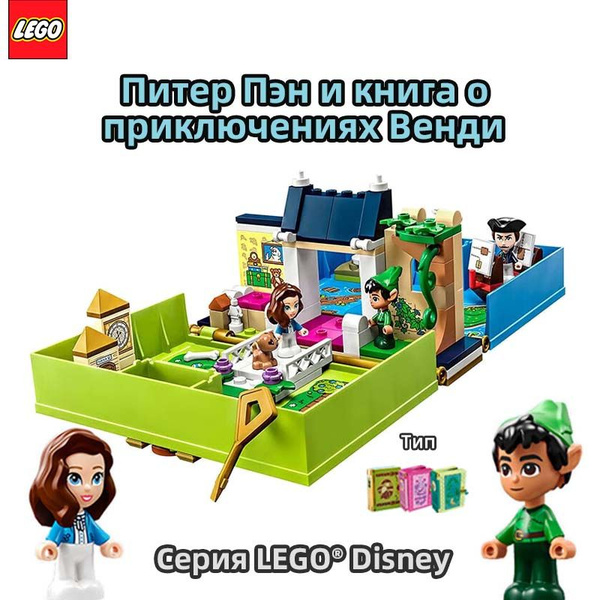 Игрушки LEGO из серии Дисней, книга о Питере Пэне и Венди, подарок на ...