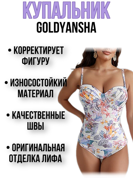 Купальник слитный GOLDYANSHA - купить с доставкой по выгодным ценам в ...