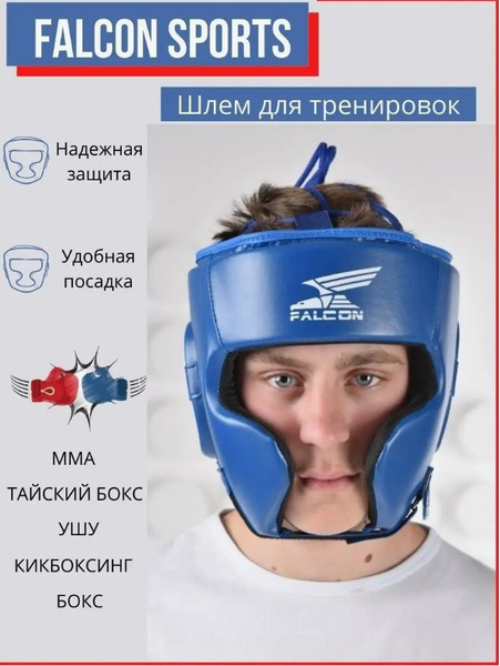 Шлем защитный FALCON SPORTS - купить по выгодной цене в интернет ...