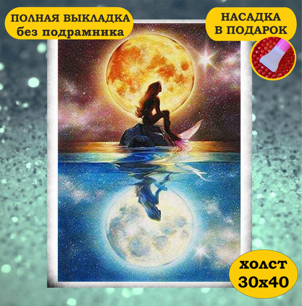 Алмазная мозаика - купить с доставкой по выгодным ценам в интернет ...