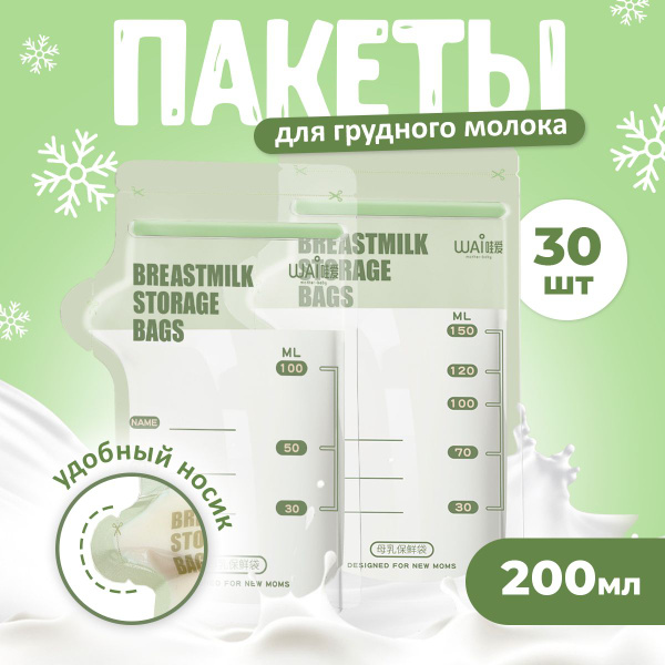 Пакеты для грудного молока для хранения и заморозки грудного молока ...