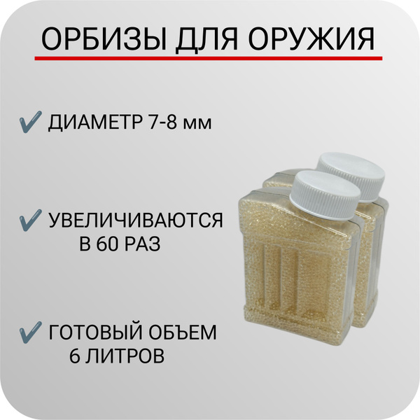 Орбизы прозрачные 20000 штук гелевые шарики 7-8 мм для оружия - купить ...