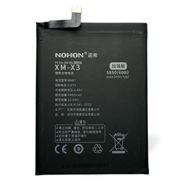 Аккумулятор для Xiaomi BN61, POCO X3 NFC, POCO X3 PRO - 6000mAh, Nohon ...