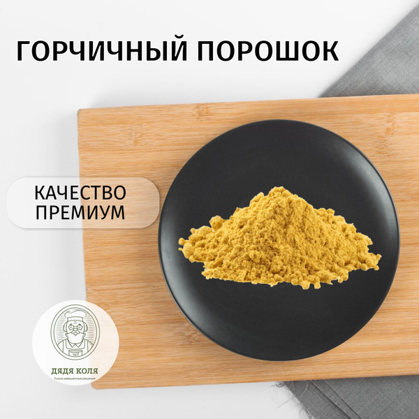 Горчичный порошок - купить с доставкой по выгодным ценам в интернет ...