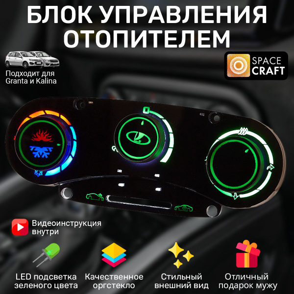 Характеристики Блок отопителя Гранта Калина с зеленой подсветкой ...
