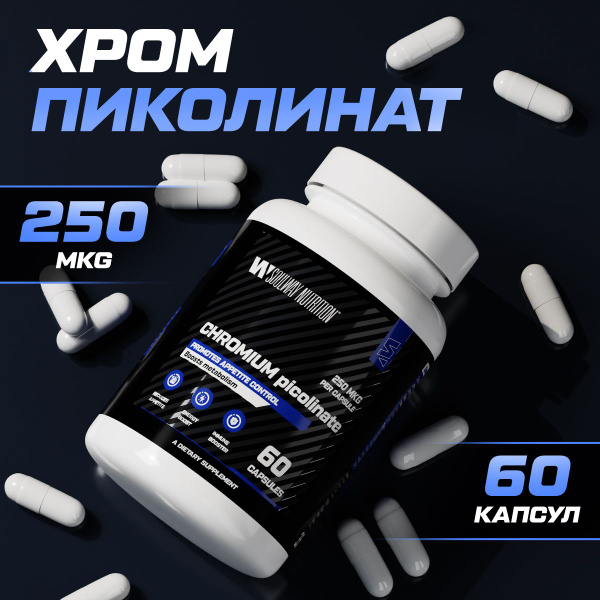 Хрома Пиколинат 250 мкг / Soul Way / 60 капсул - купить с доставкой по ...