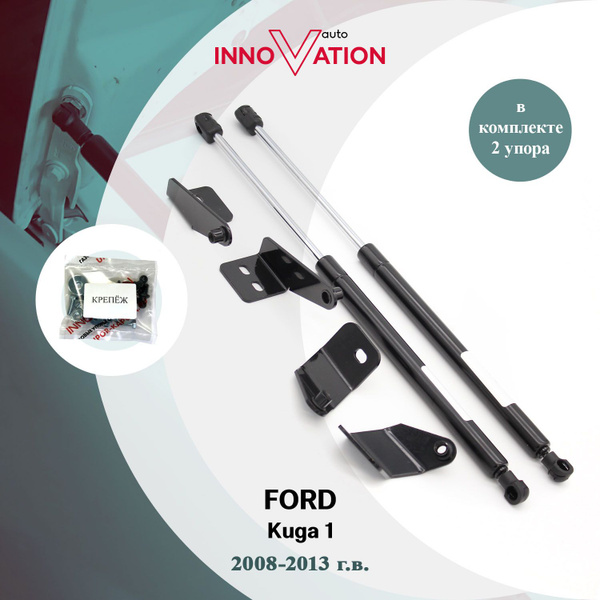 Газовые упоры (амортизаторы) капота Autoinnovation подходят для Ford ...