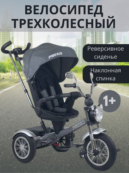 Трехколесный велосипед с поворотным сиденьем PREGO 5199 - купить с ...