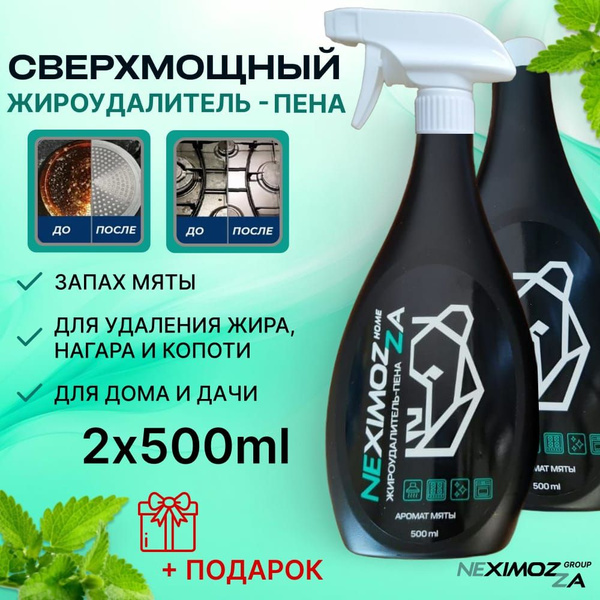 Чистящее средство для кухни Neximozza home 2 по 500 мл, антижир спрей ...