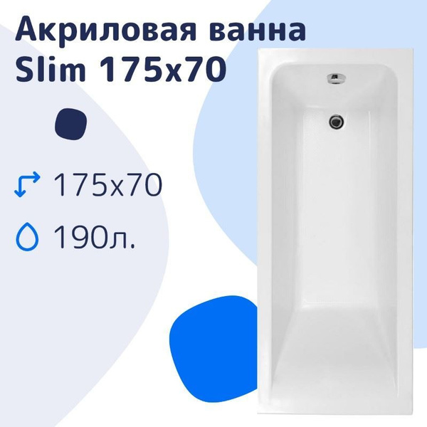 Акриловая ванна NiKo Slim 175х70 - купить по выгодной цене в интернет ...