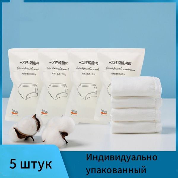 Чистый хлопок/одноразовые трусики-бикини/5 штук/многоразовые - купить с ...