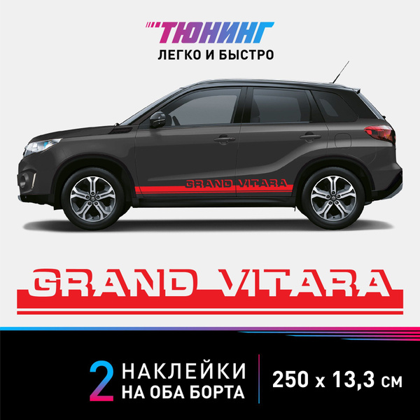 Наклейки на автомобиль Suzuki Grand Vitara - красные наклейки на авто ...