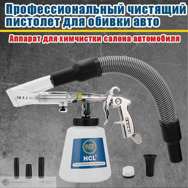 Комплектующие аппарата химчистки для авто - купить с доставкой по ...