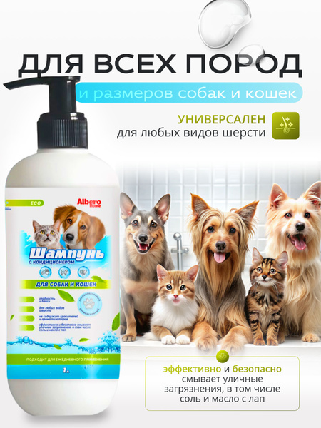 Шампунь для собак и кошек с кондиционером гипоаллергенный ...
