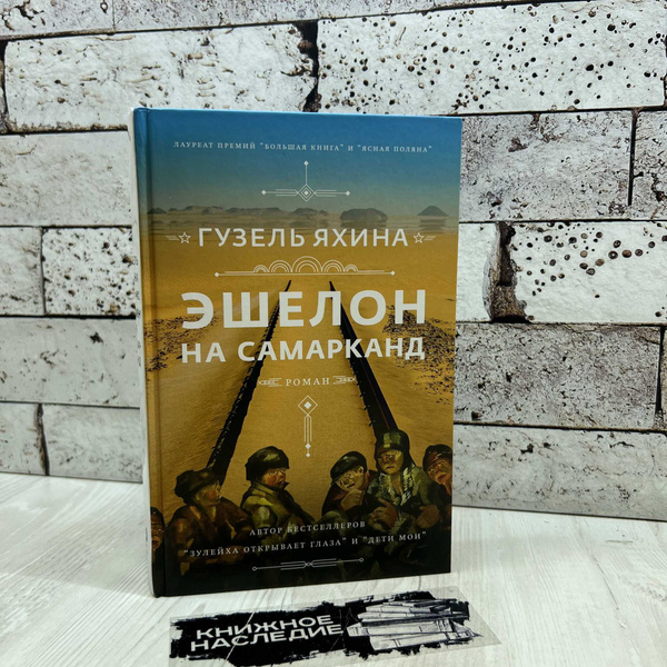 Яхина Г. Ш. Эшелон на Самарканд 2022г. | Яхина Гузель Шамилевна ...