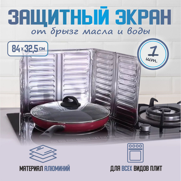 Защитный экран для кухни алюминиевая пластина для защиты газовой плиты ...