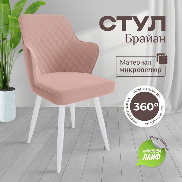 Стул с поворотным механизмом для кухни Брайан - купить с доставкой по ...