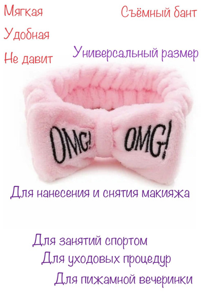 Повязка на голову женская косметическая - купить с доставкой по ...
