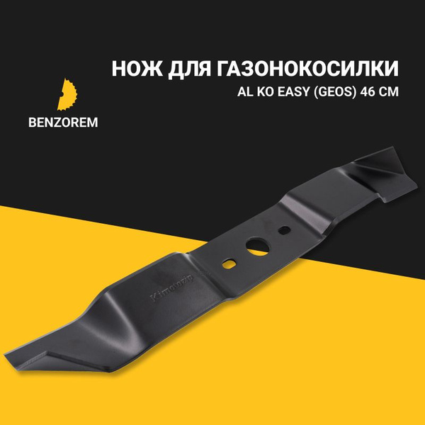 Нож для газонокосилки Нож для газонокосилки AL KO АЛКО 42см SILVER 42 B ...