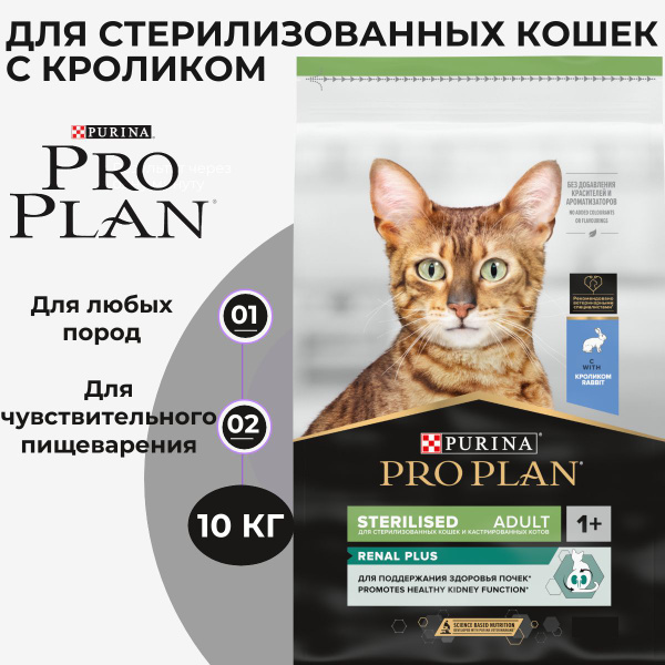 Сухой корм Pro Plan для стерилизованных кошек и кастрированных котов, с ...