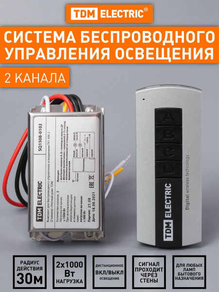 Пульт управления светом с контроллером 2 канала - купить с доставкой по ...