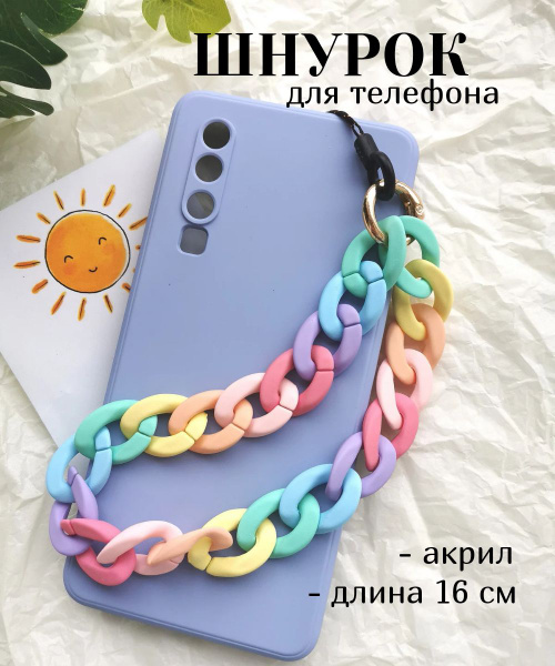 Цепочка шнурок для телефона - купить с доставкой по выгодным ценам в ...