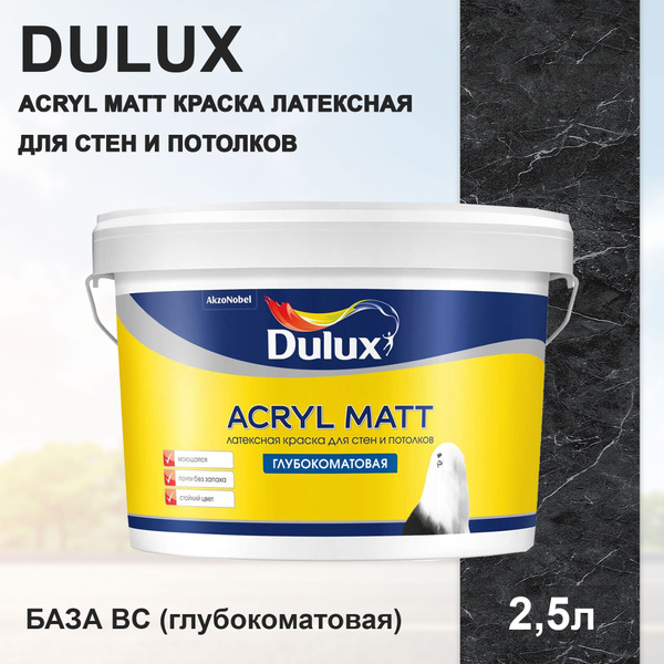 Краска DULUX BINDO-ACRYL-MAT Гладкая, Латексная, Глубокоматовое ...