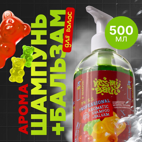 Шампунь и бальзам для волос безсульфатный 2 в 1 Kiss My Bath 500 мл ...