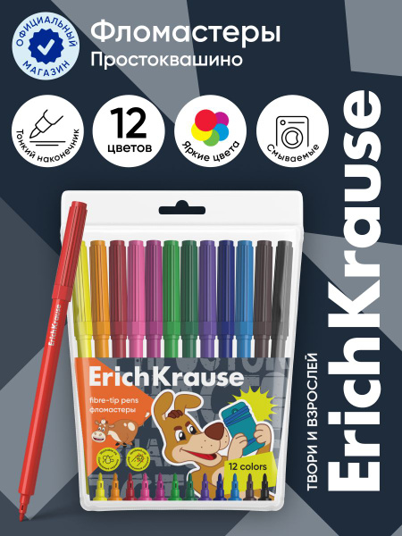 Фломастеры ErichKrause Простоквашино, 12 цветов - купить с доставкой по ...