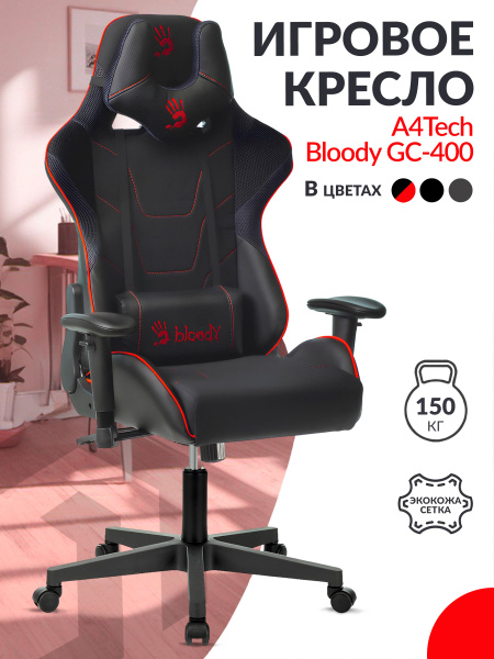 Характеристики Кресло игровое компьютерное A4Tech Bloody GC-400 черный ...