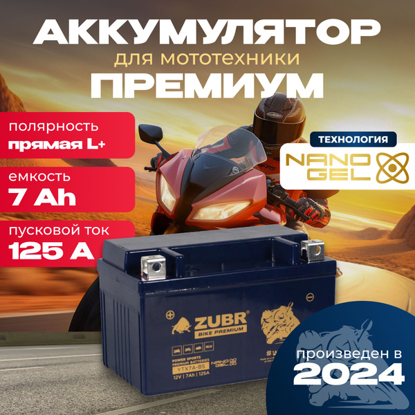 Аккумулятор для мототехники ZUBR Зубр Премиум мото акб_GEL купить по ...