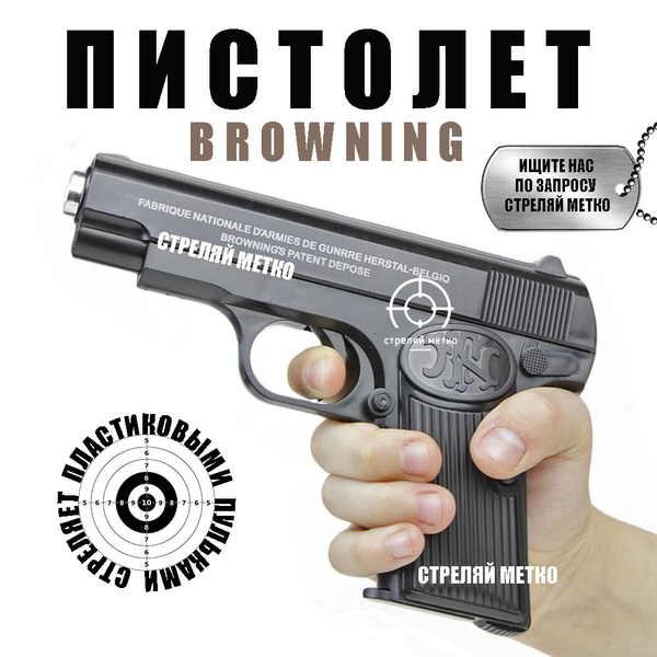 Игрушечный пистолет с пульками 6 мм. Детское оружие - купить с ...