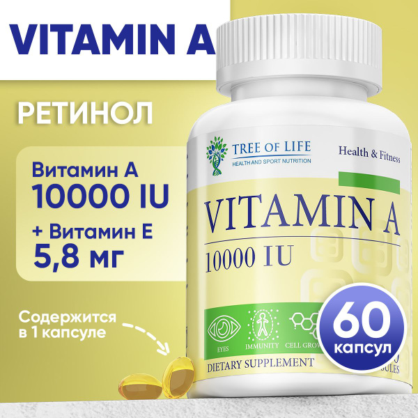 Витамин А 10000 МЕ + витамин Е . Комплекс для здоровья и молодости кожи ...