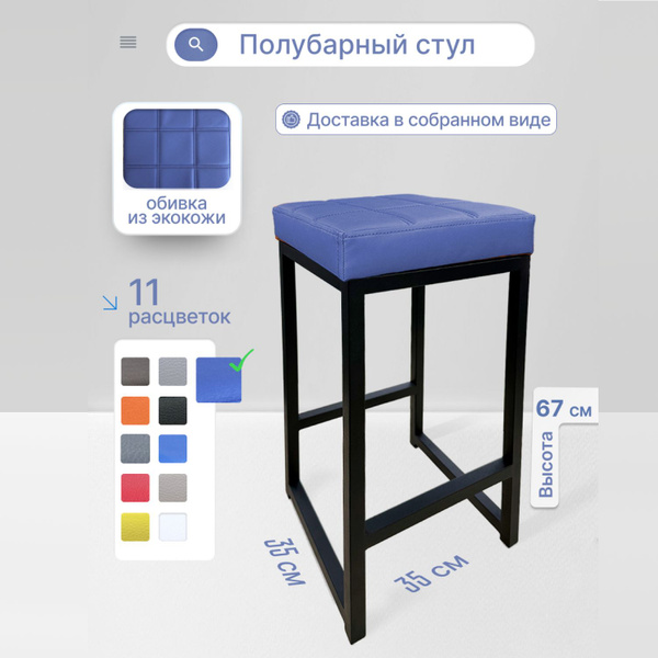 Полубарный стул Стул полубарный ЭКО, 1 шт. - купить по выгодной цене в ...