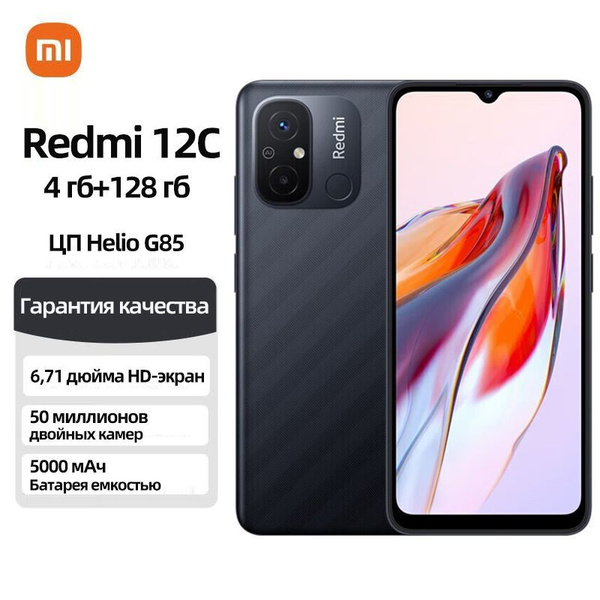 Смартфон Redmi 12C(Русский, Google) ,сяоми,редми, телефоны двойная SIM ...