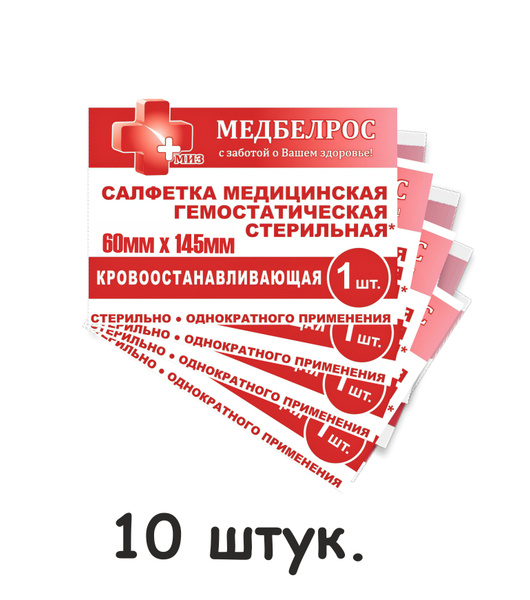Салфетка медицинская гемостатическая стерильная (с пропиткой ...