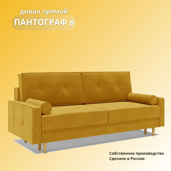 Прямой диван Пантограф 6, механизм Еврокнижка Тик-так, Еврокнижка ...