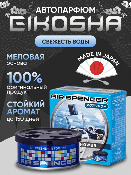 EIKOSHA Ароматизатор автомобильный, EIKOSHA - купить с доставкой по ...