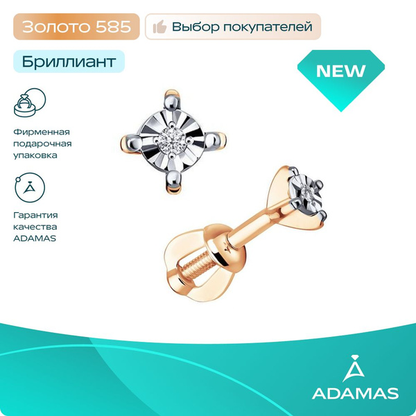 АДАМАС Золотые серьги 585 женские, детские с бриллиантами, серьги ...