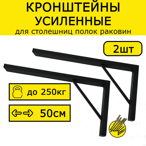 Кронштейн крепежный Кронштейн усиленный для полки, столешницы, раковины ...