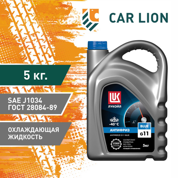 Антифриз ЛУКОЙЛ (LUKOIL) G11 Blue, Готовый раствор купить по выгодной ...