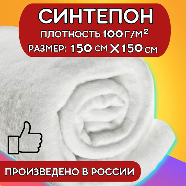 Синтепон наполнитель для игрушек, для подушек, для шитья, для одежды ...