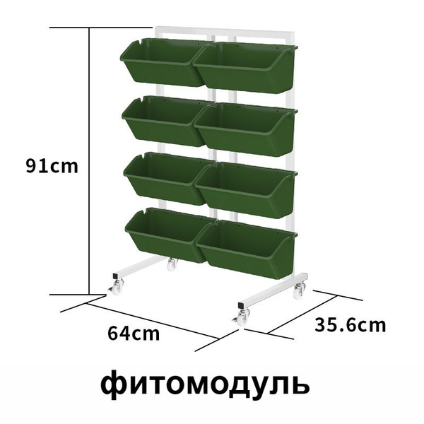 фитомодуль - купить по выгодной цене в интернет-магазине OZON (1551687875)