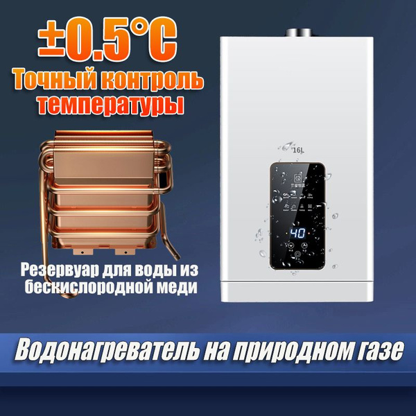 Газовый водонагреватель, мощный вытяжной, 16 литров, энергосберегающий ...