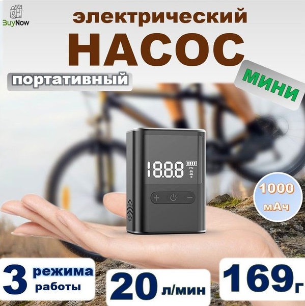 Насос для велосипеда Mini2 электрический высокого давления ультралегкий ...