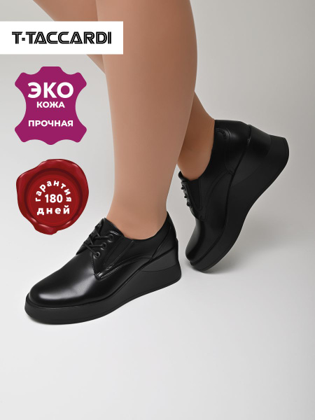Полуботинки T.TACCARDI - купить с доставкой по выгодным ценам в ...