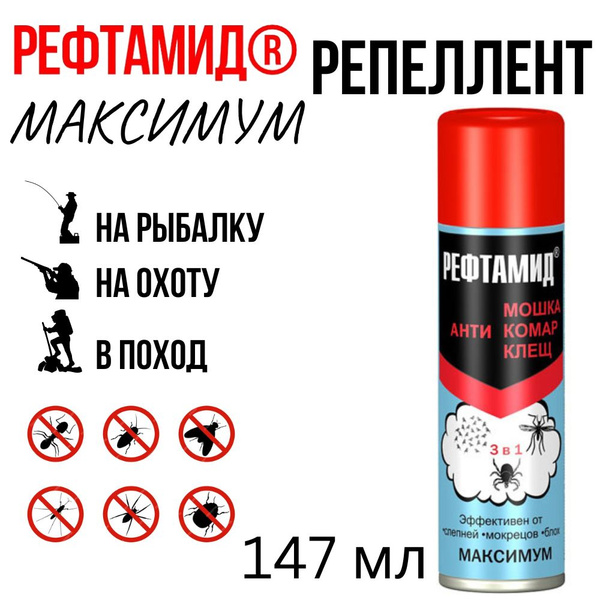 Репеллент "Рефтамид Максимум" 147 мл, 3 в 1 - купить с доставкой по ...