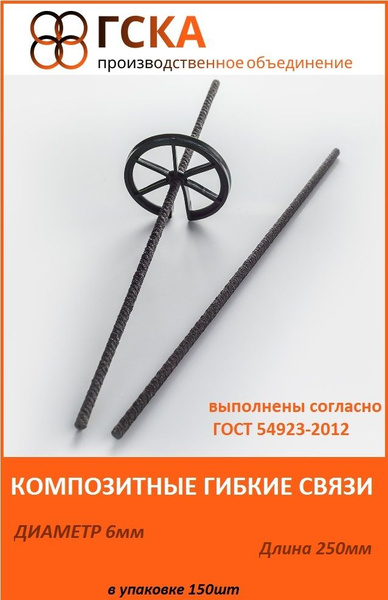 Гибкая связь для кладкиГСКА - купить по выгодной цене в интернет ...